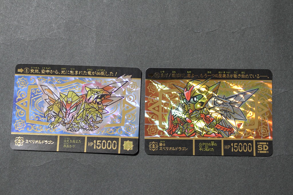 SDガンダム外伝 聖機兵物語 スペリオルドラゴンエディション | 城西