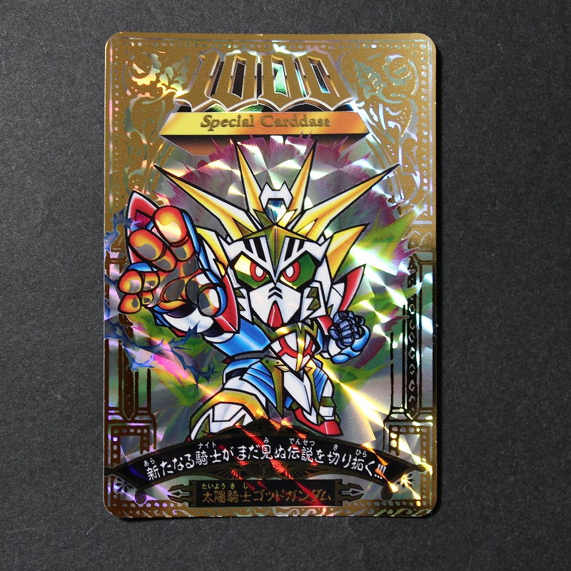 新SDガンダム外伝 黄金神話 スペリオルドラゴンエディション | 城西