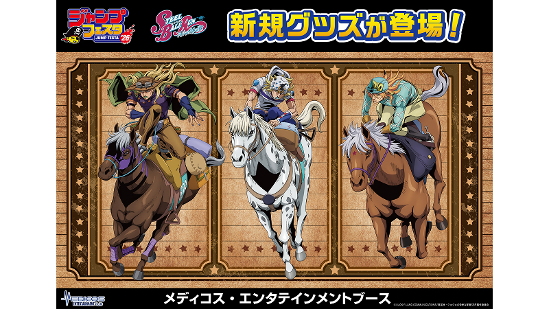 ジャンプフェスタ2026」にてアニメ『スティール・ボール・ラン