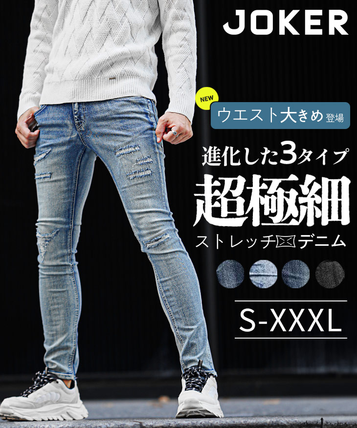 メンズデニムパンツ｜スキニー・テーパード・ダメージまで豊富に展開