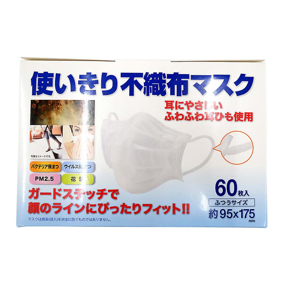使いきり不織布マスク60枚 ふつう | ジョイフル本田 取り寄せ＆店舗受取