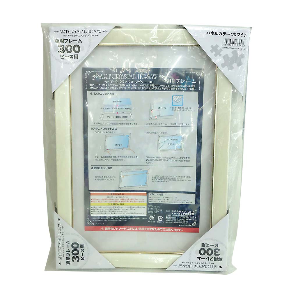アートクリスタルジグソー専用フレーム 300P用 300P用 ホワイト