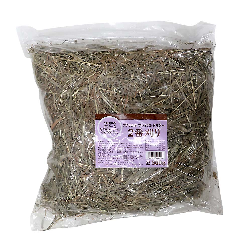 アメリカ産プレミアム チモシー 二番刈り 500g | ジョイフル本田
