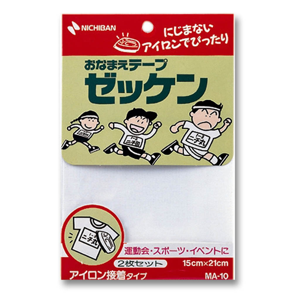 ニチバン お名前テープ ゼッケン 縫い付けタイプ MA-20 | ジョイフル