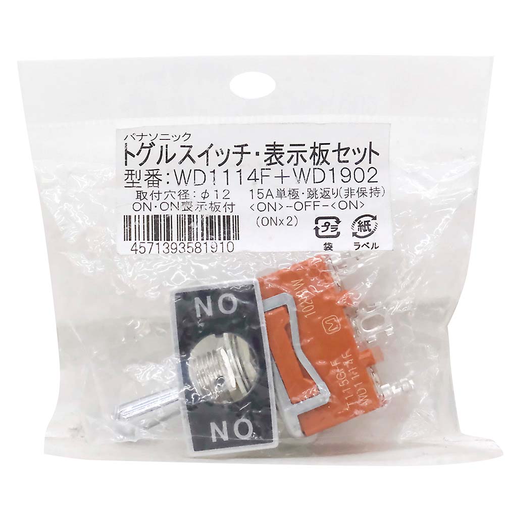 トグルスイッチ・表示板セット 15A単極ON－OFF－ON非保持
