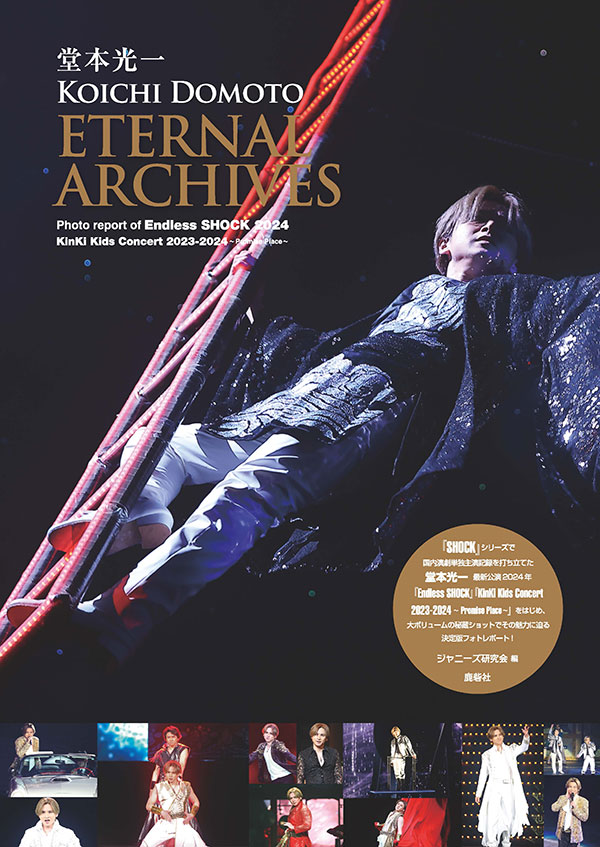 伝説的な活躍を続けるKinKi Kids！ 5枚の写真で、彼らの魅力をじっくり