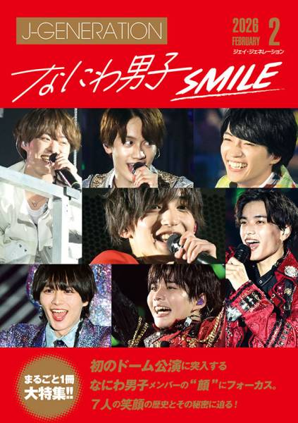 J-GENERATION 2021年7月号増刊 二宮和也×相葉雅紀 NOW & NEXT | ジャニ研