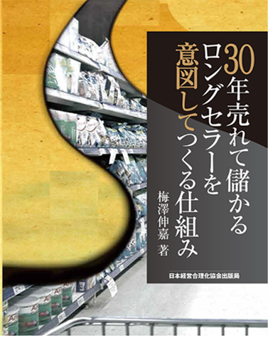 商品コンセプト開発支援 - 日本能率協会総合研究所 マネジメント