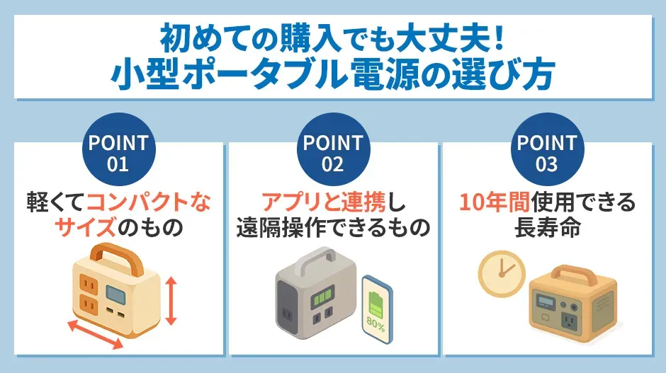 小型軽量でおすすめのポータブル電源を紹介！サイズや機能など選び方の