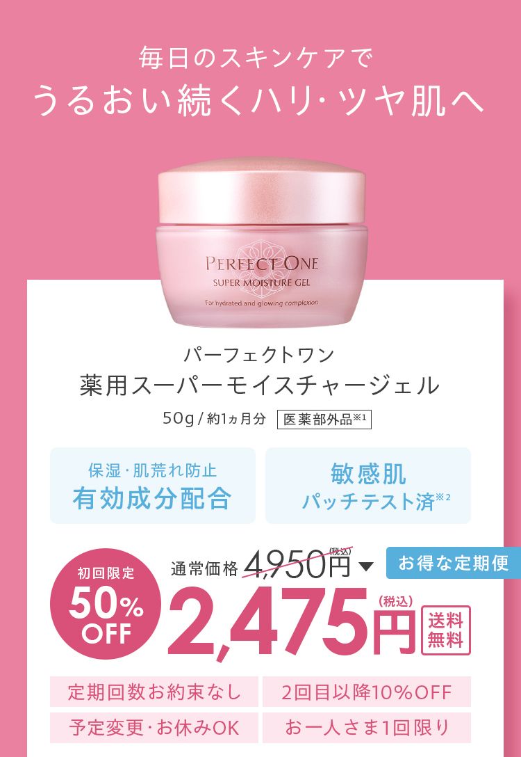 薬用スーパーモイスチャージェル