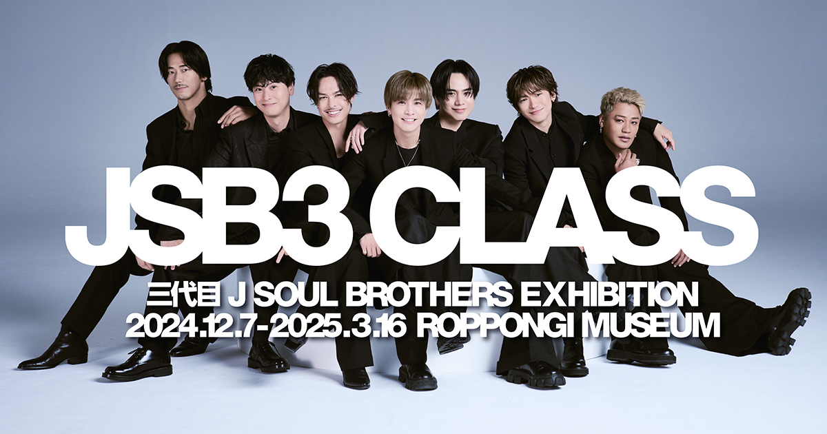 三代目 J SOUL BROTHERS EXHIBITION 