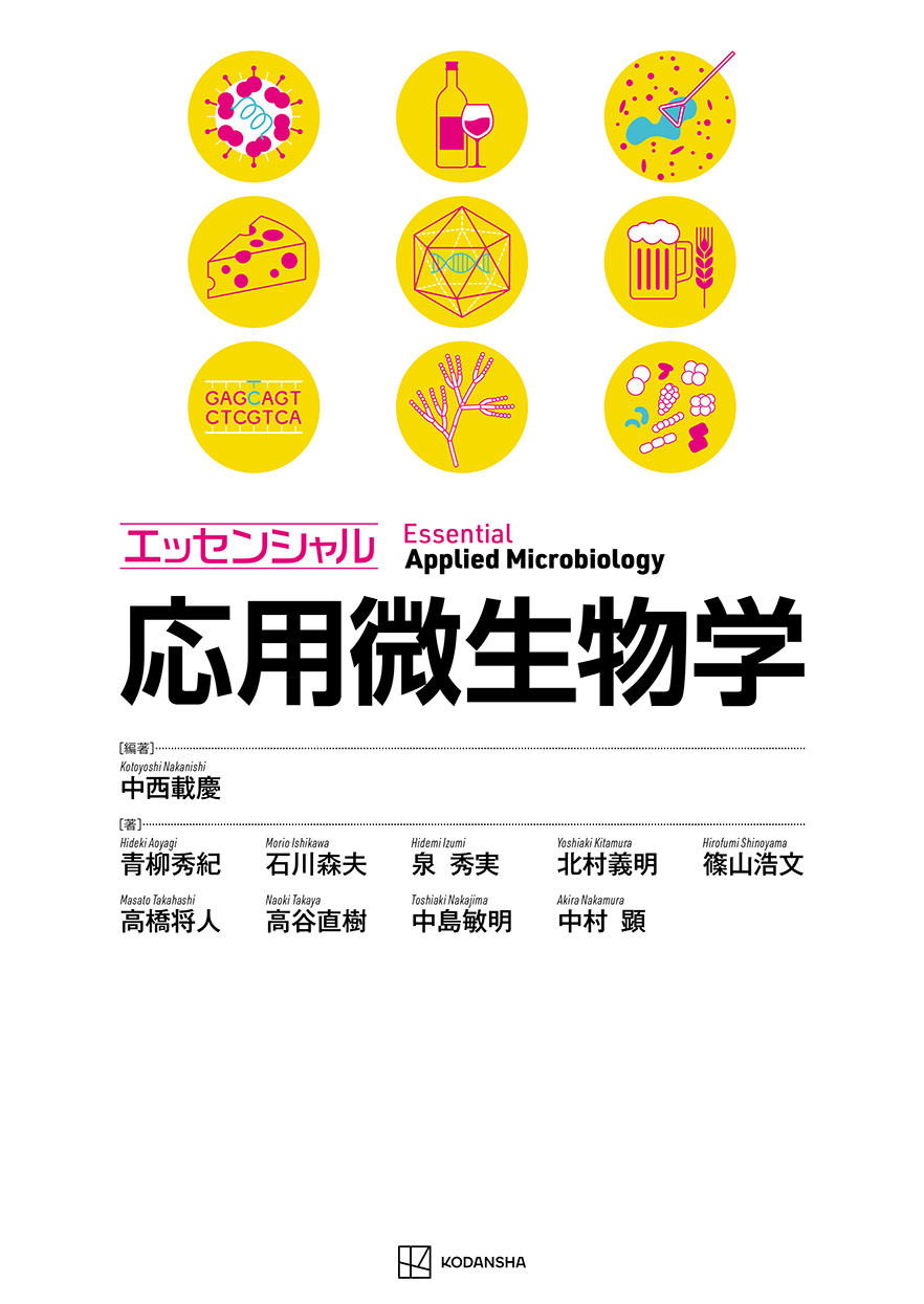 新刊紹介 / 公益社団法人 日本食品科学工学会