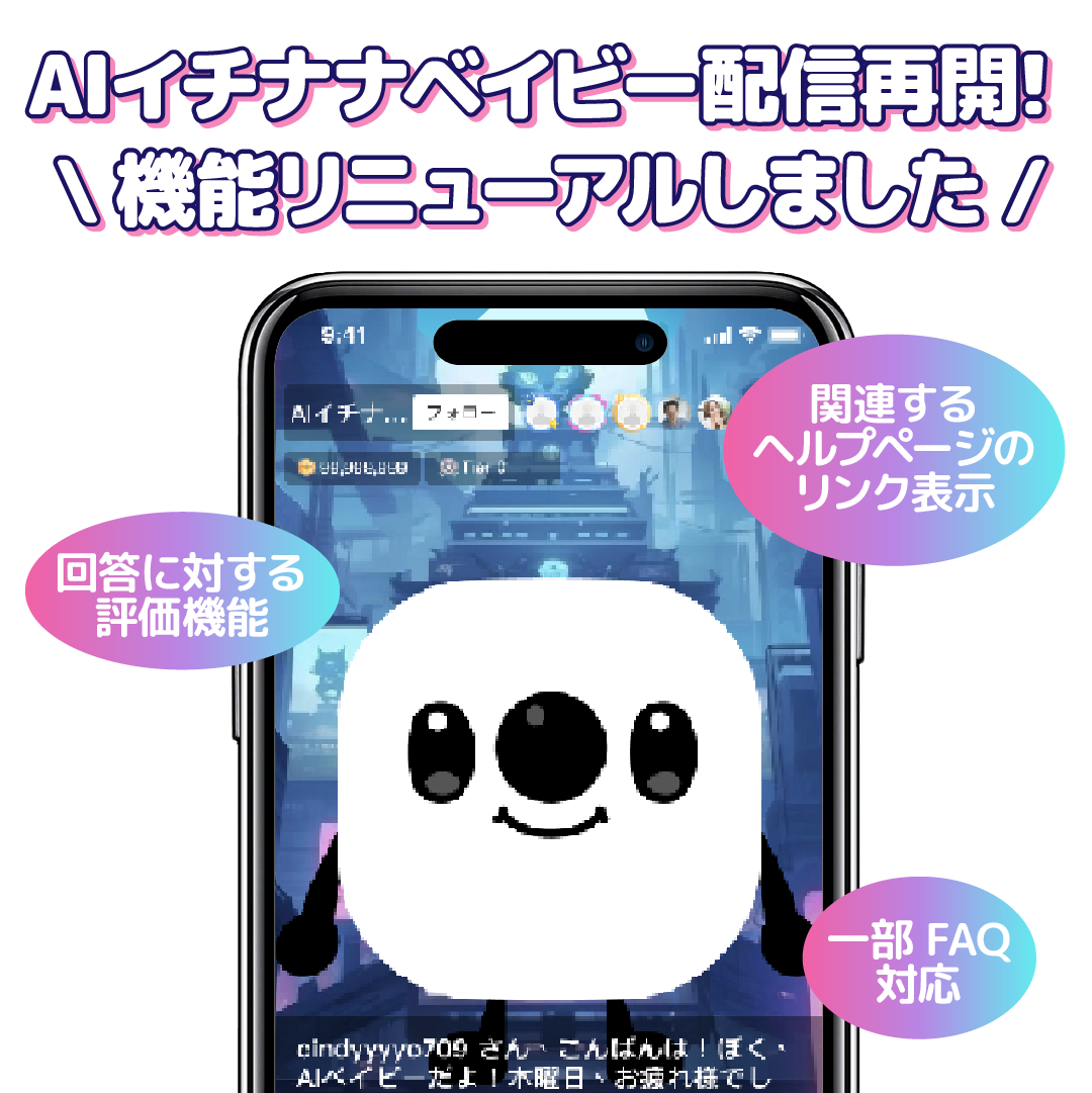 AIイチナナベイビー - 17LIVE（イチナナ）公式サイト ライブ配信アプリ