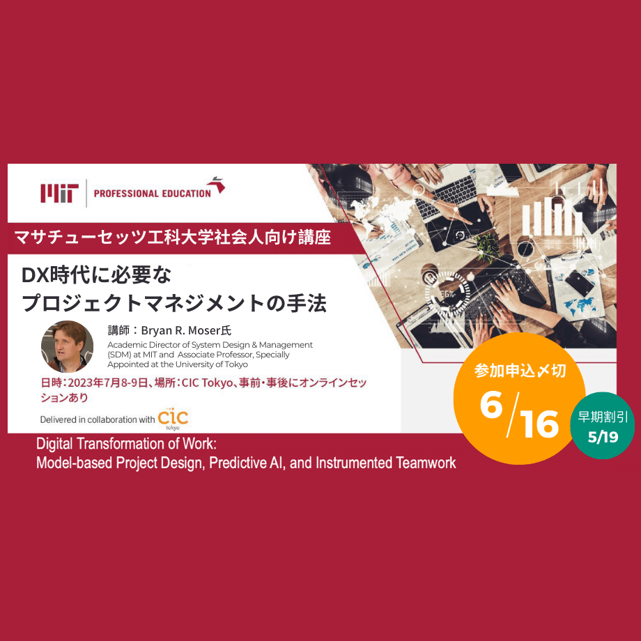 MIT Professional Education | CIC Tokyo