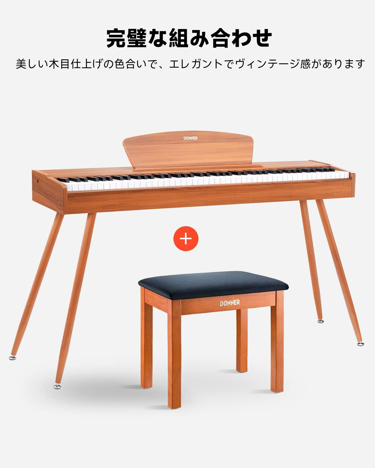 Donner ピアノ椅子 | 楽譜収納付き木製キーボードベンチ