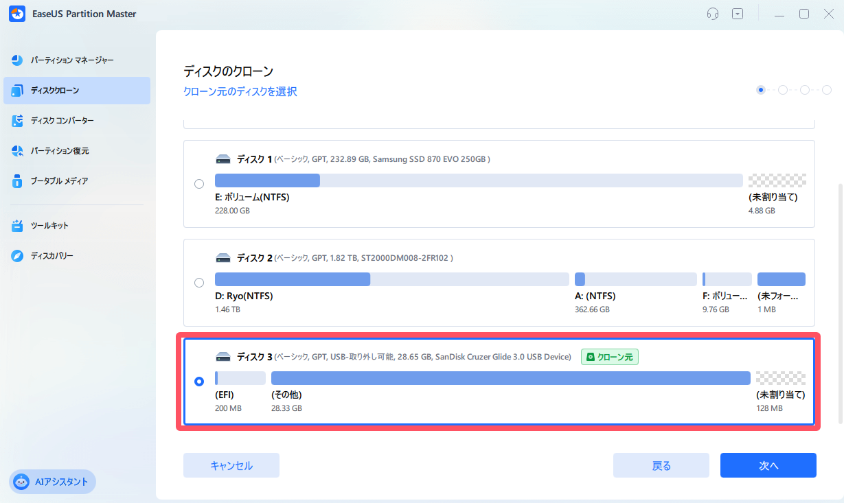 WindowsでClonezillaを使う方法 [2026ガイド] 💡