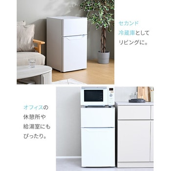 ZFR-D90(W) 冷蔵庫 2ドア 86L 1台 YAMAZEN(山善) 【通販モノタロウ】