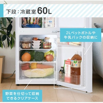 ZFR-D90(W) 冷蔵庫 2ドア 86L 1台 YAMAZEN(山善) 【通販モノタロウ】