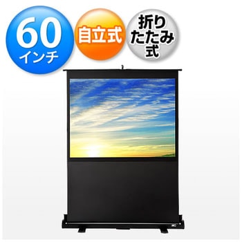 プロジェクタースクリーン(床置き式) サンワダイレクト 【通販モノタロウ】