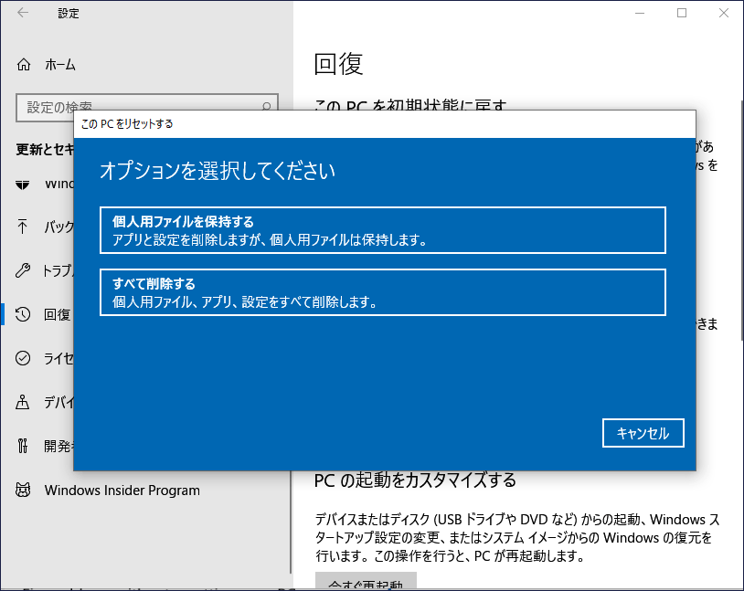 Surface Proの初期化方法は？3つの簡単な方法で工場出荷時の状態に