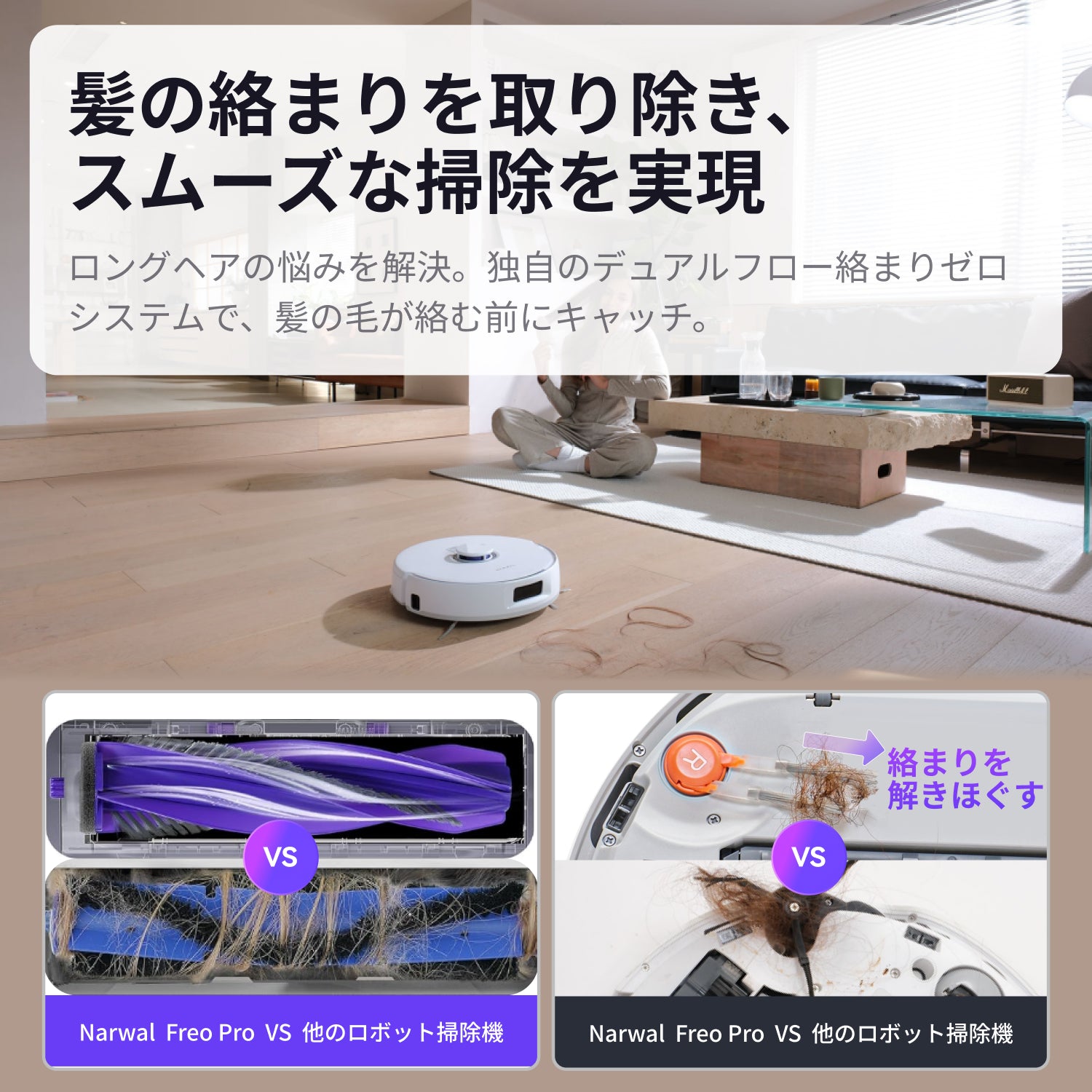 Narwal Freo Pro 吸引＆水拭き掃除機 | Narwal 公式サイト - Narwal Japan