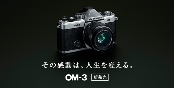 基本情報｜OM-3｜OM｜OM-D｜デジタル一眼カメラ｜製品・オンライン