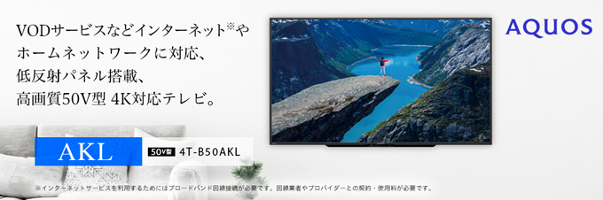 SHARP AQUOS 50型TV　2017年製 SHARP（シャープ） テレビ 50型 液晶テレビ アクオス 50インチ TV 4T