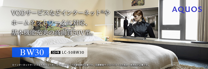 シャープ 50V型 液晶テレビ AQUOS LC-50W30 ネット動画視聴可 シャープ AQUOS LC-50W30 [50インチ] 価格比較 - 価格.com