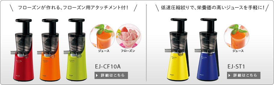 ヘルシオジュースプレッソとは | ヘルシオ ジュースプレッソトップ