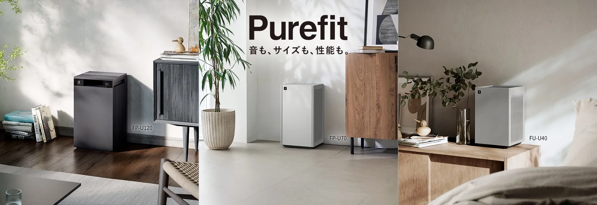 空気清浄機：シャープ