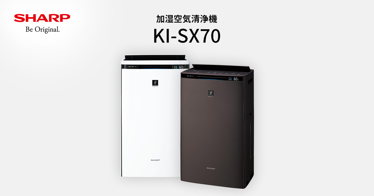 KI-SX70 | 空気清浄機：シャープ