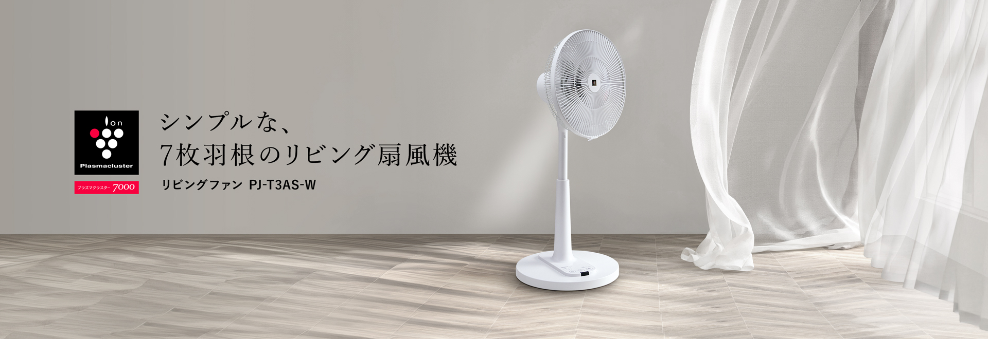 サーキュレーター・扇風機：シャープ