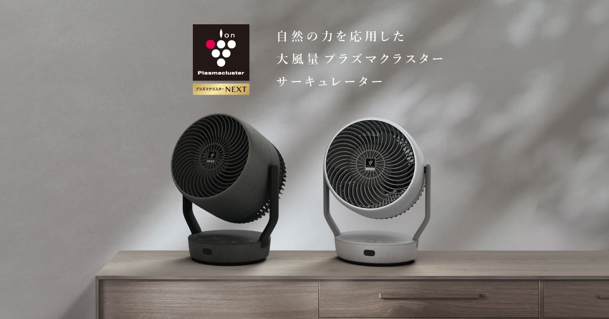 プラズマクラスターNEXT | PK-18S02 | サーキュレーター・扇風機：シャープ