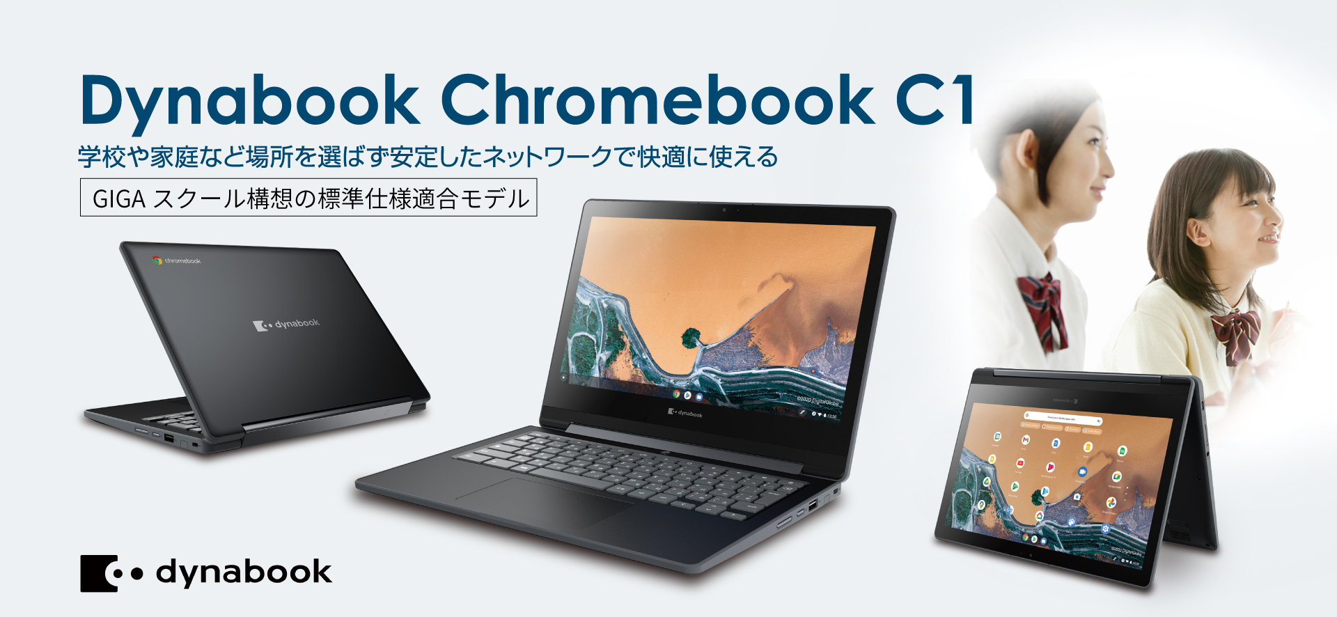 Dynabook Chromebook C1の特長｜AQUOS：シャープ