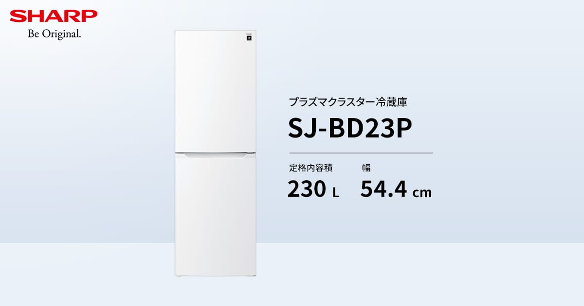 SJ-BD23P | 冷蔵庫：シャープ