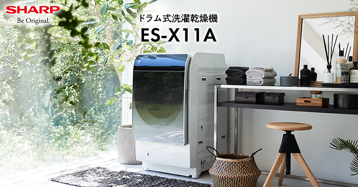 乾燥 | ES-X11A｜洗濯機：シャープ
