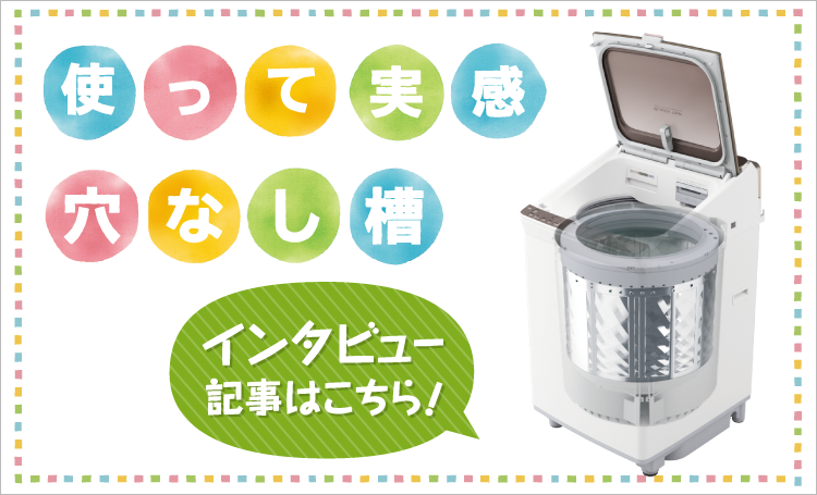 シャープの穴なし槽 ココがおすすめ！ | 洗濯機：シャープ
