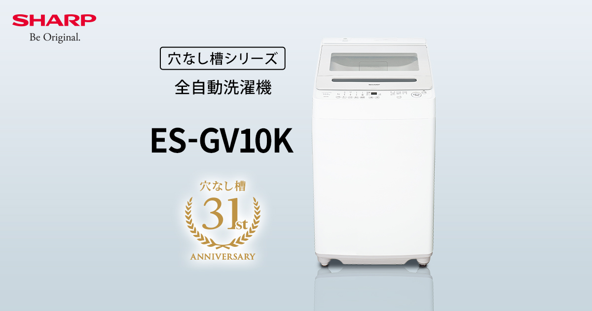 仕様/寸法 | ES-GV10K | 洗濯機：シャープ