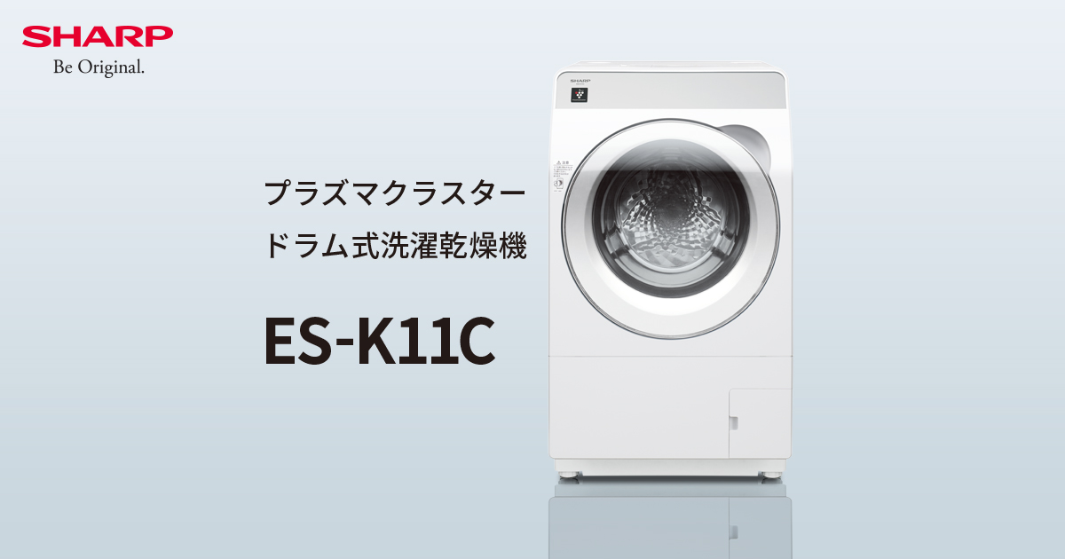 乾燥 | ES-K11C | 洗濯機：シャープ