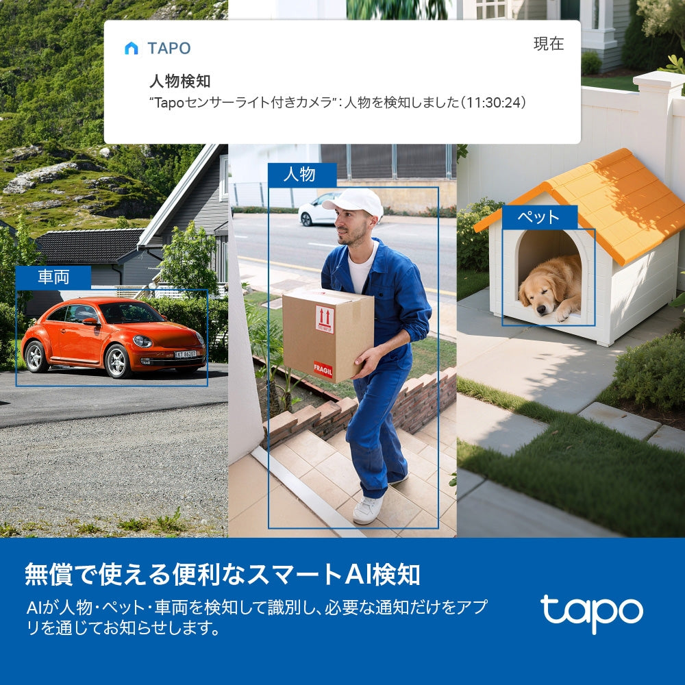 新発売】Tapo 2K ソーラー給電対応センサーライト付きパンチルト 防犯