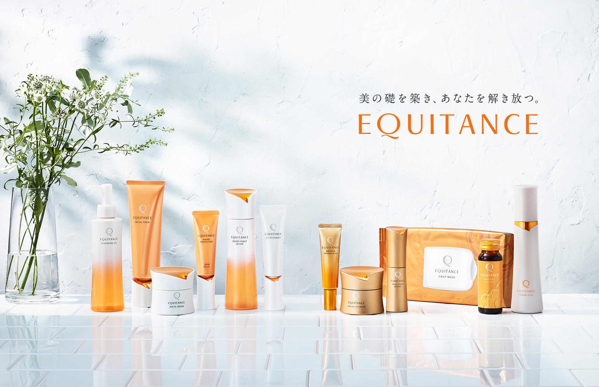 エクイタンス ホワイトクリーム│スキンケア・美容食品│サンスター