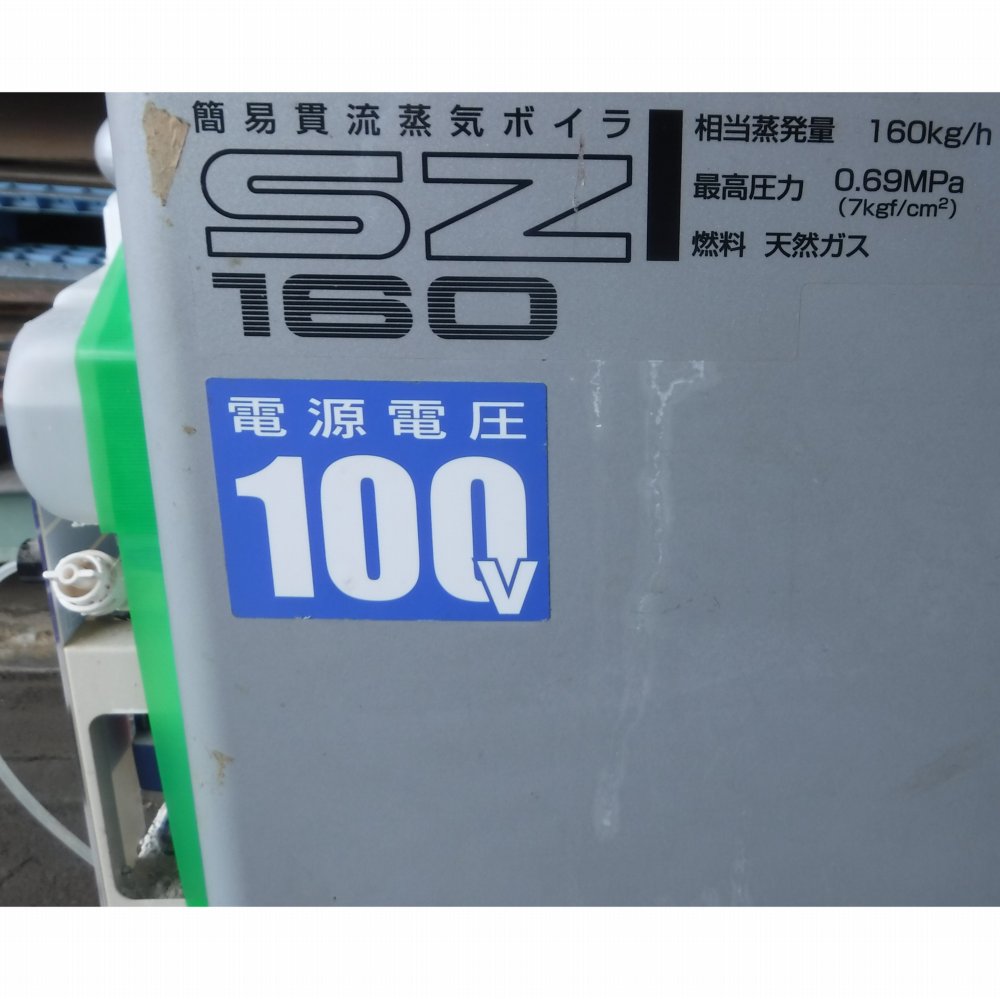 簡易貫流蒸気ボイラー 中古 三浦工業 SZ-160 50Hz 天然ガス『品番9020