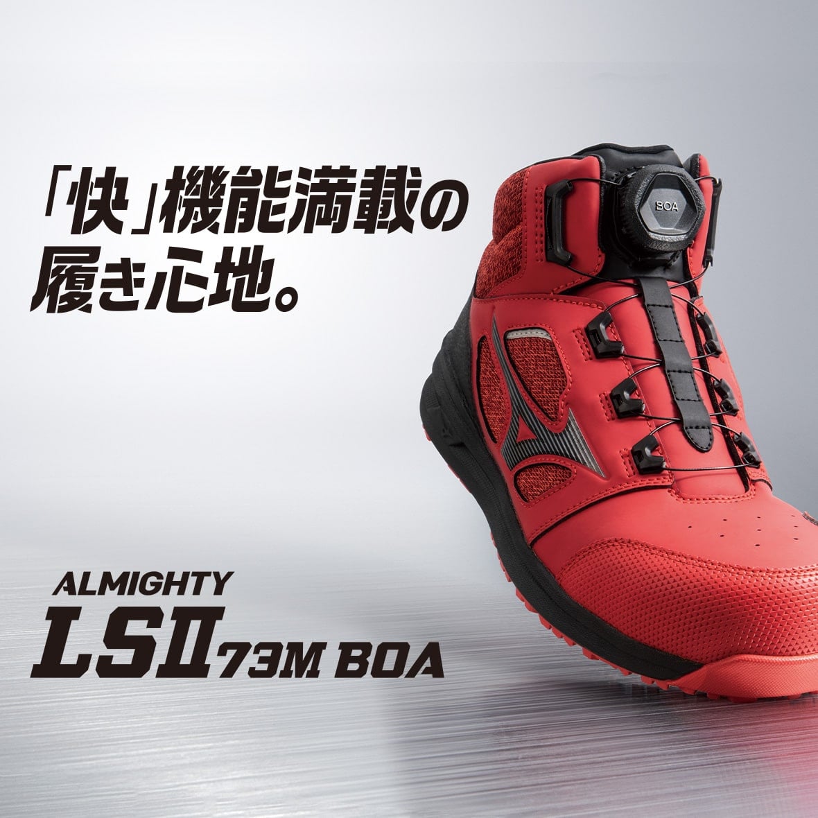 オールマイティ LSll 73 M BOA(ダイヤル／ミッドカット／ワーキング