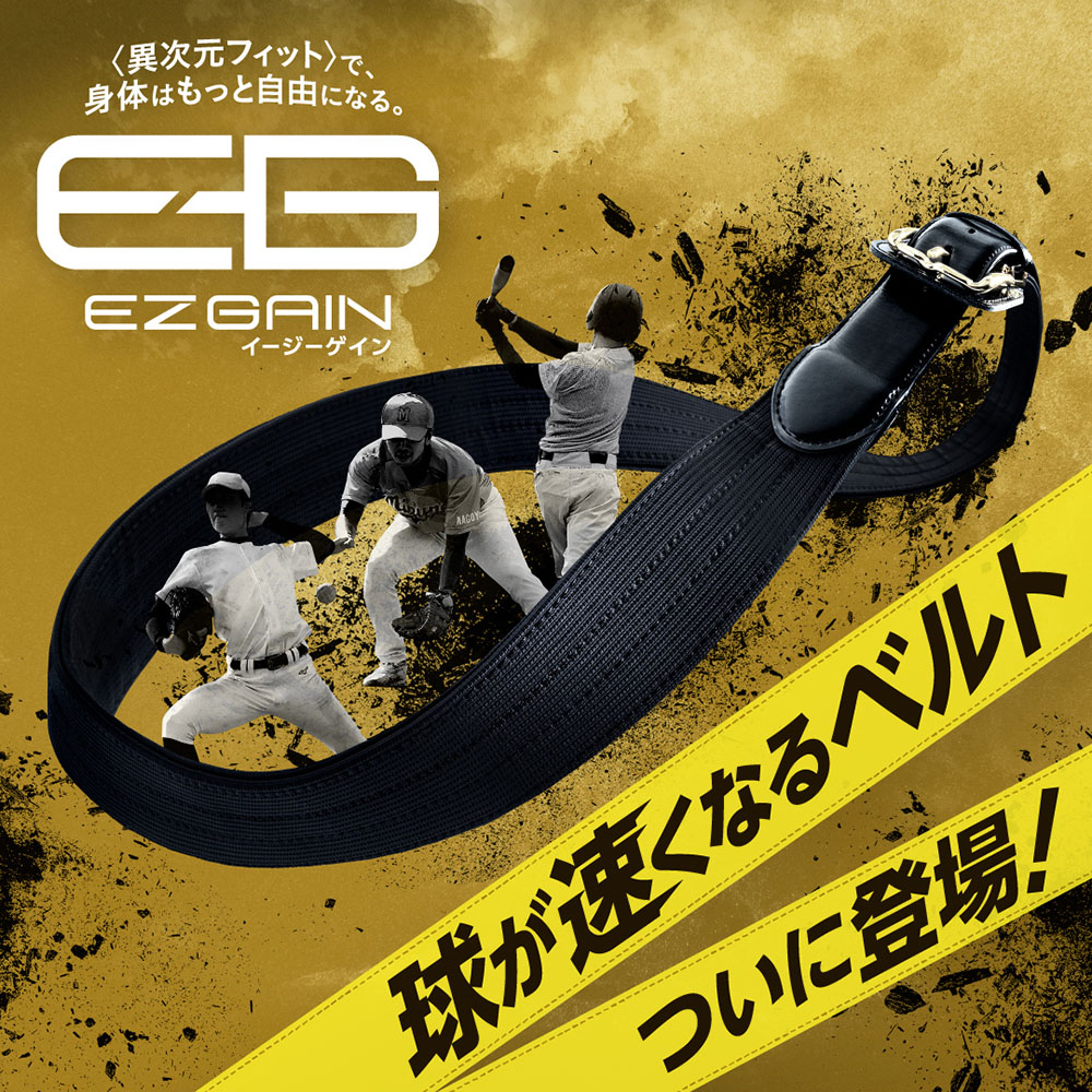 ミズノプロ】イージーゲイン ストレッチベルト(野球／ソフトボール