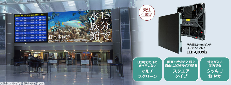 屋内用 スクエア型 フルカラーファインピッチLEDディスプレイ(Q2