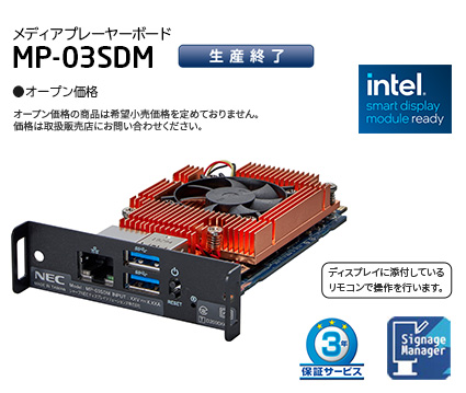 MP-03 / MP-03SDM：4K対応デジタルサイネージ用メディアプレーヤー | NEC
