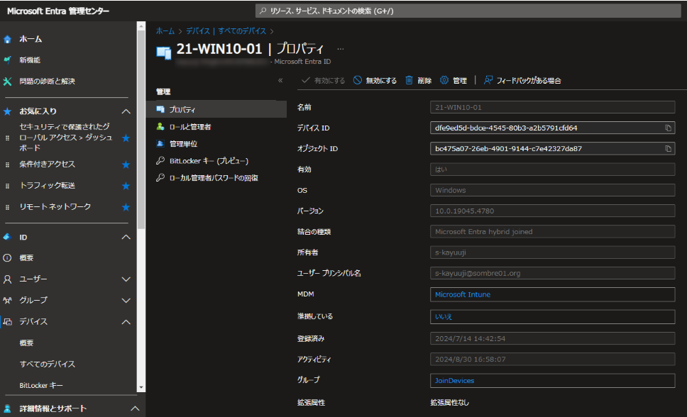 デバイス オブジェクトの属性の確認方法と各確認方法で表示される内容