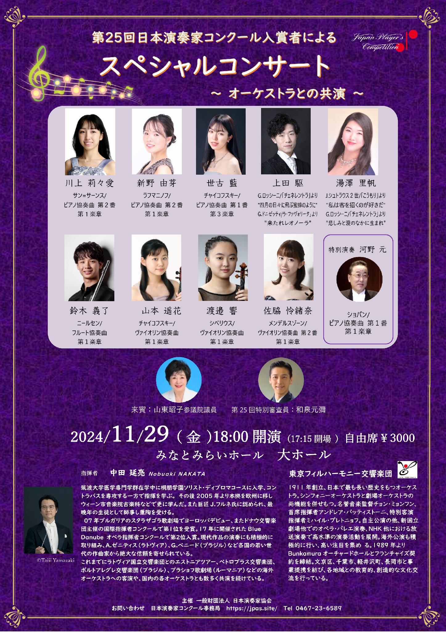 日本演奏家コンクール お知らせ詳細