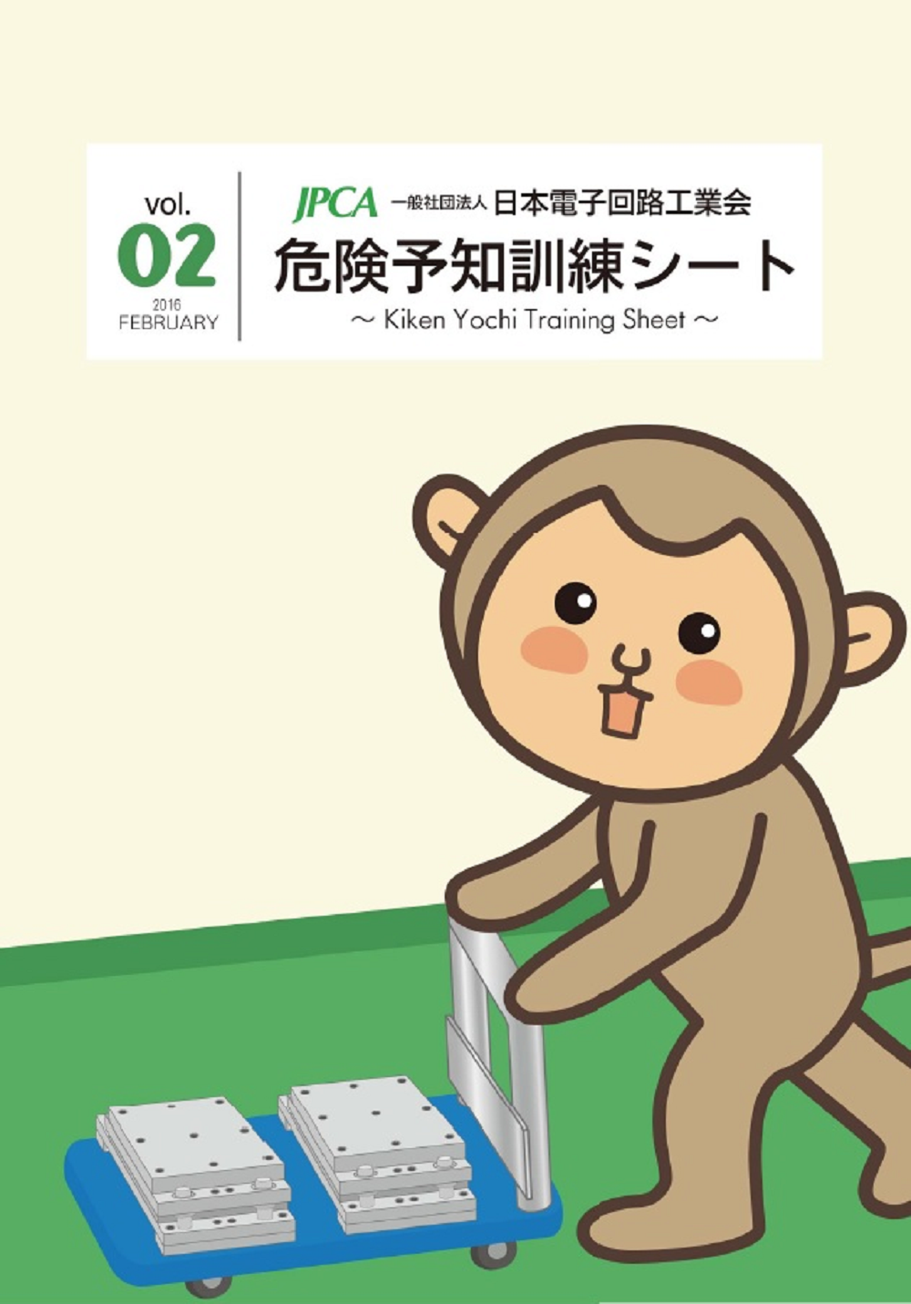 危険予知訓練(KYT)シートVol.2 | JPCA SHOP