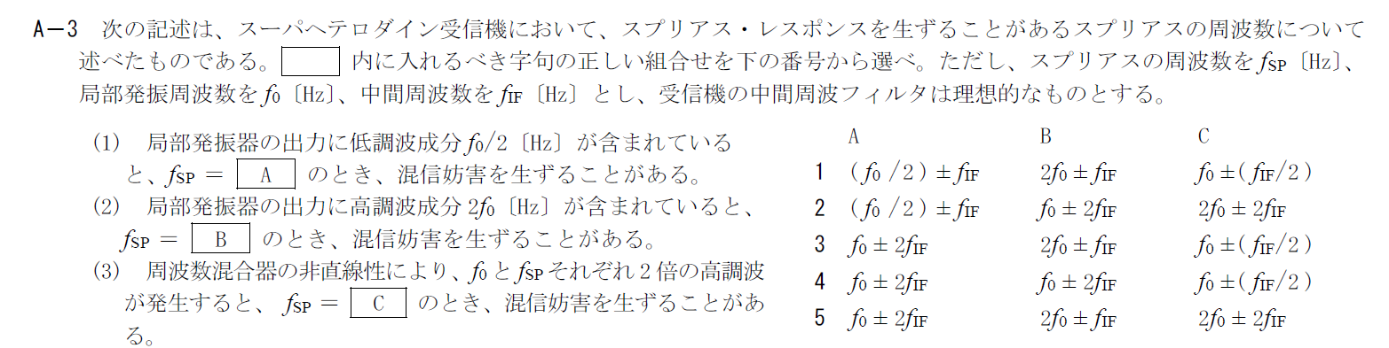 過去問解説】令和5年7月の1陸技試験問題を解いてみた（R5.7 1回目 無線